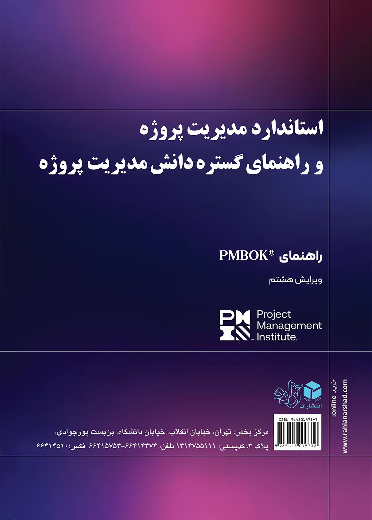 ویرایش هشتم